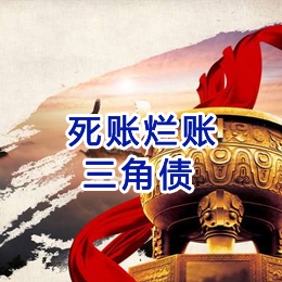 金东要债公司